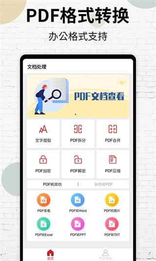 PDF阅读器手机版图1
