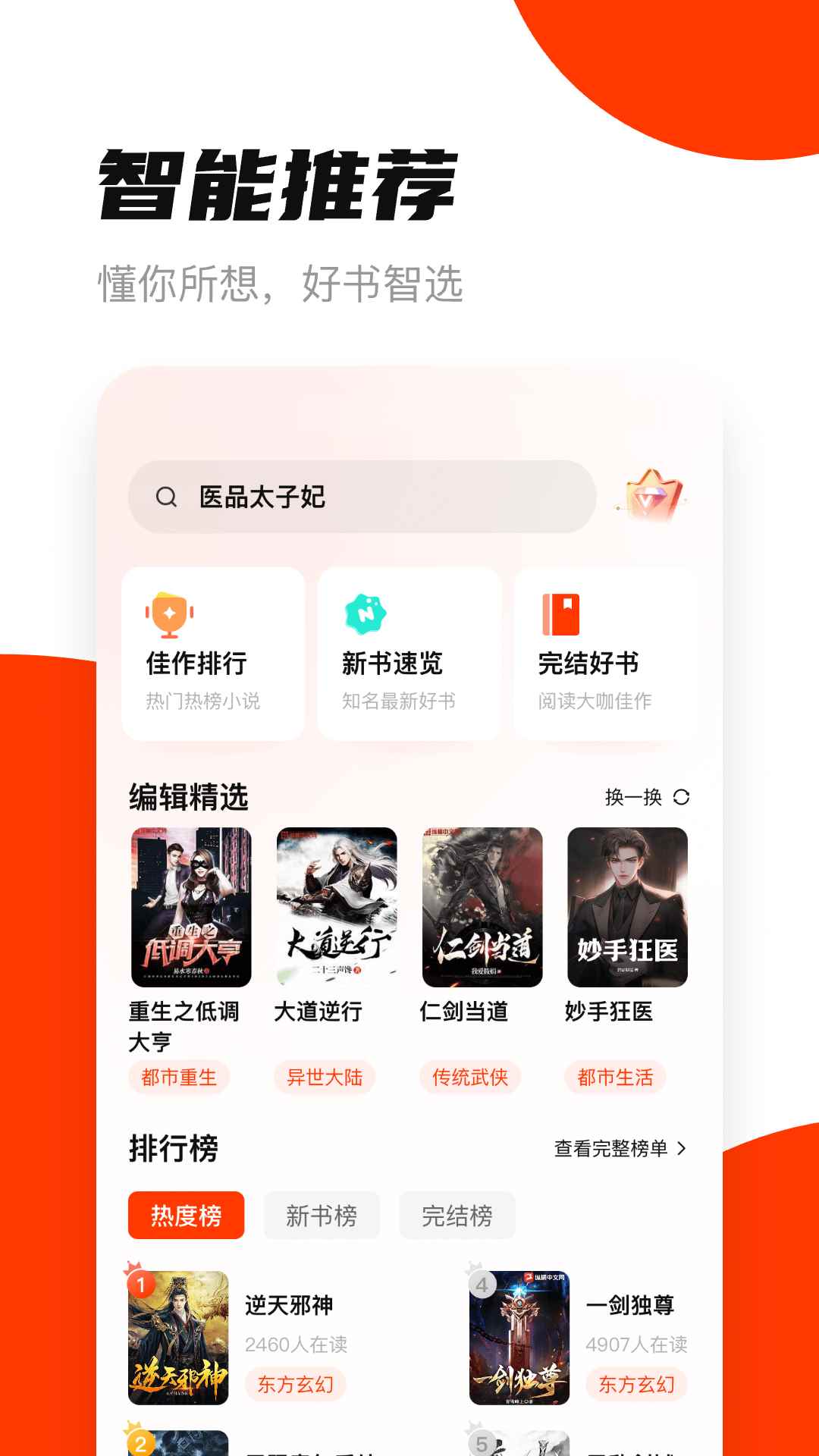 抖看小说官网版图1