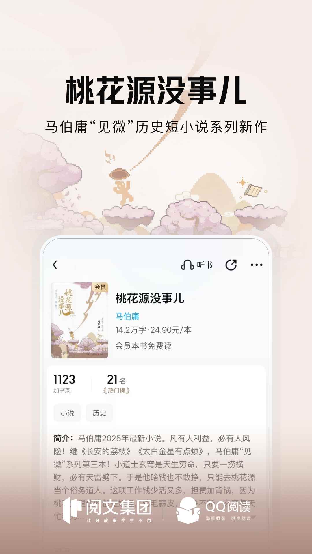 QQ阅读2025最新版图1