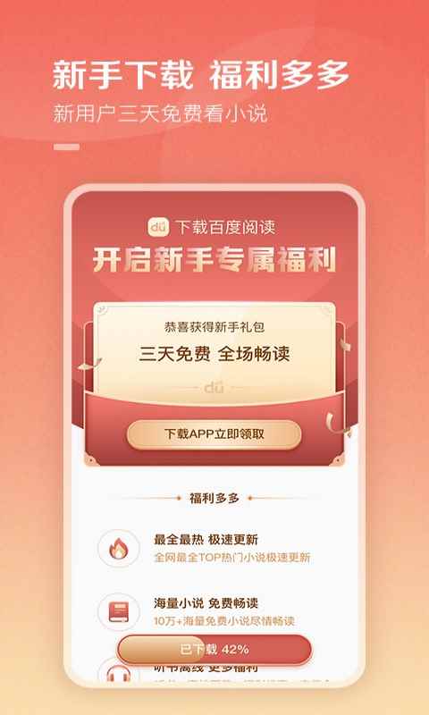百度阅读2025最新版图1