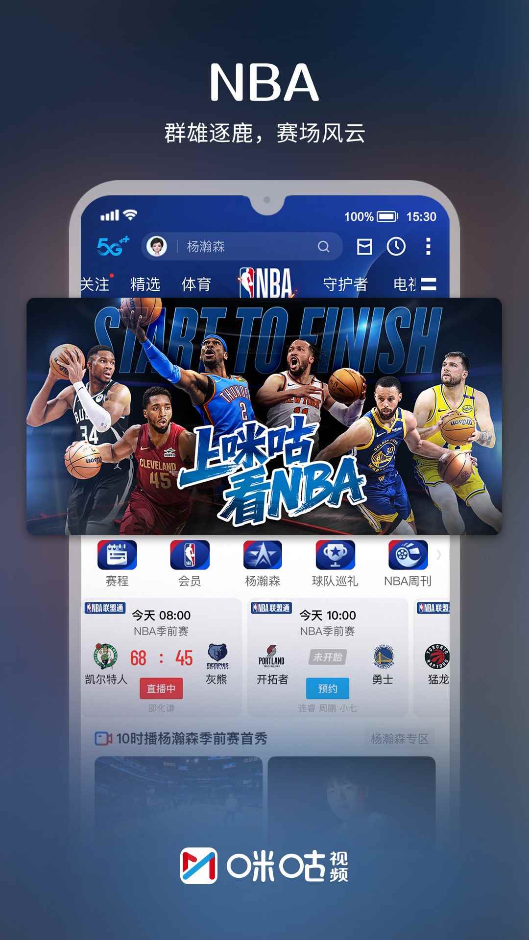 咪咕视频网页版图1