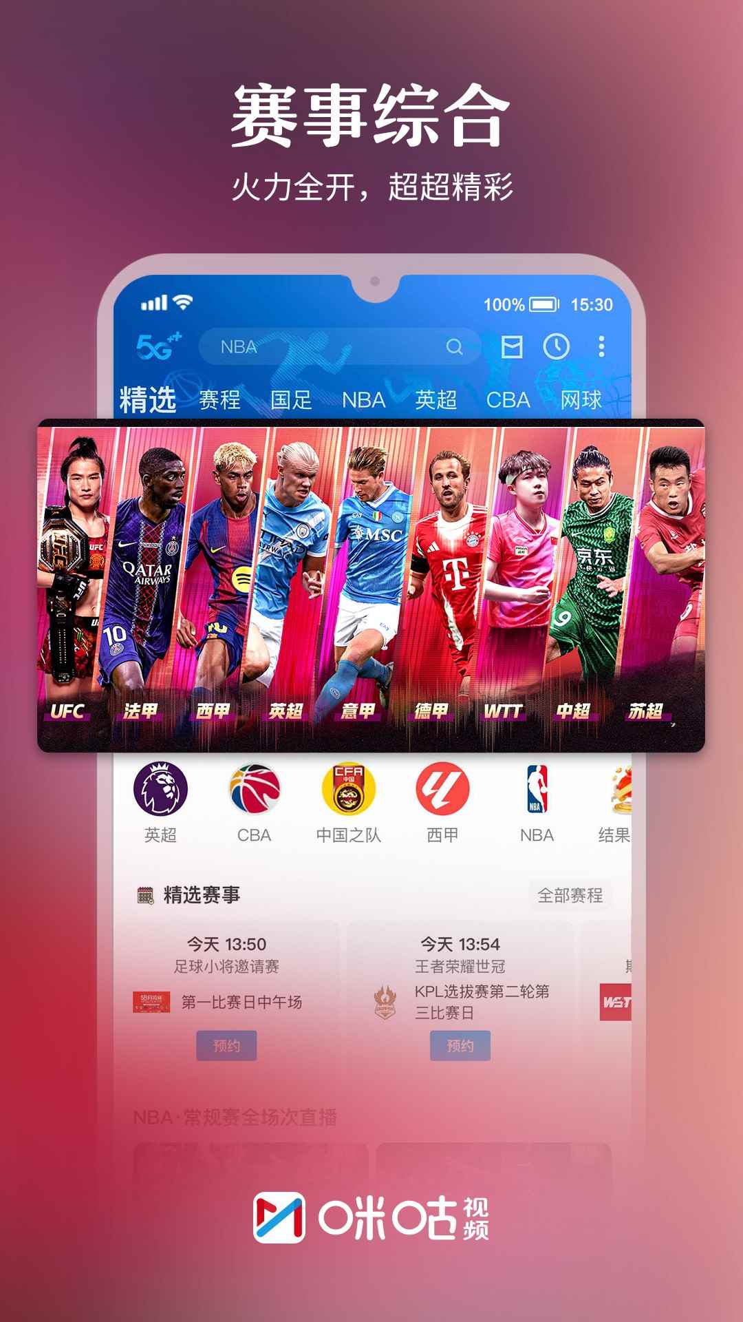 咪咕视频网页版图3