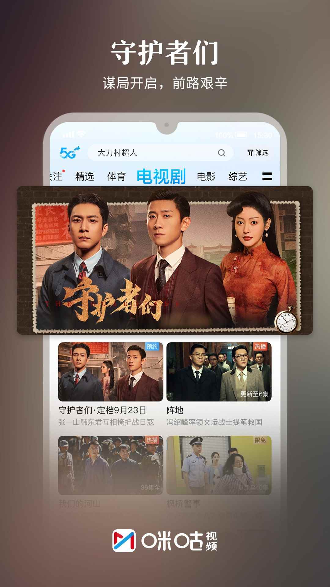 咪咕视频网页版图2