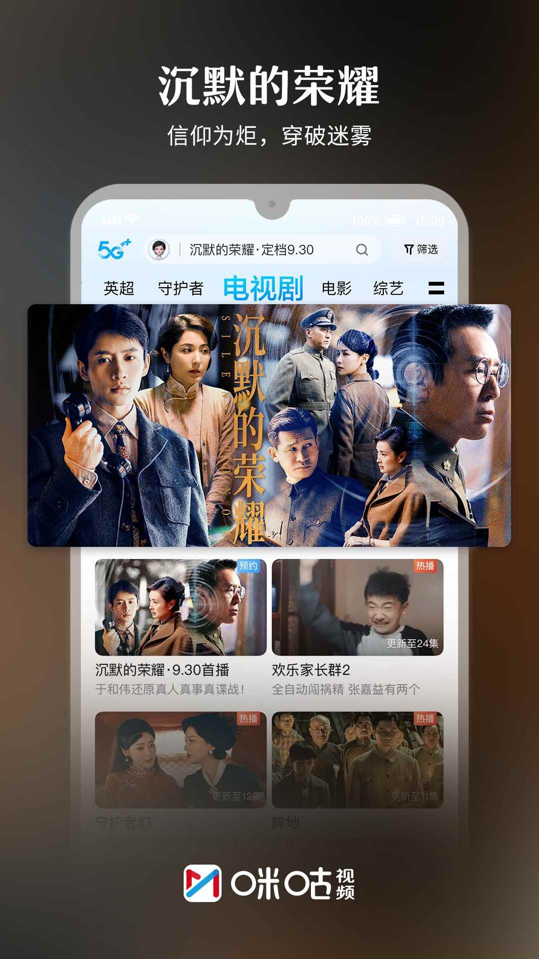 咪咕视频网页版图4