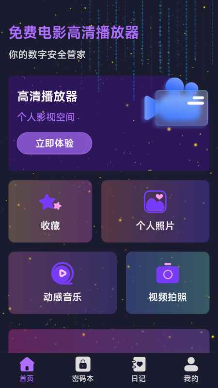 免费电影高清播放器图2