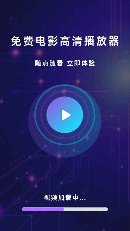 免费电影高清播放器图3