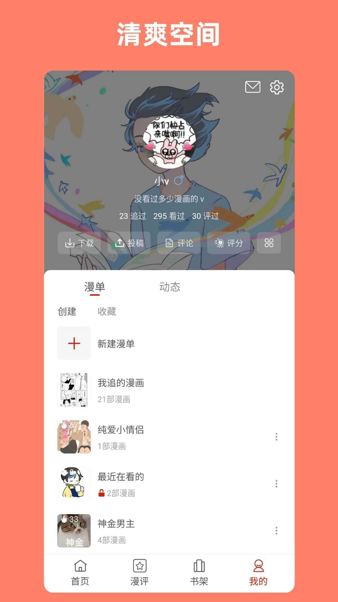 vomic漫图3