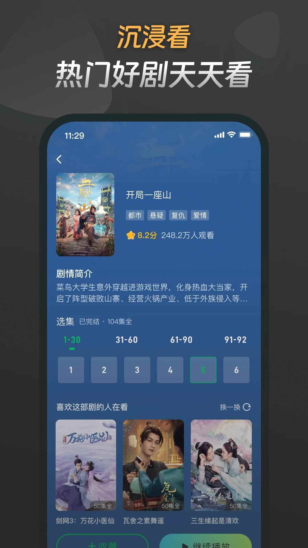 星芽免费短剧安卓版图2