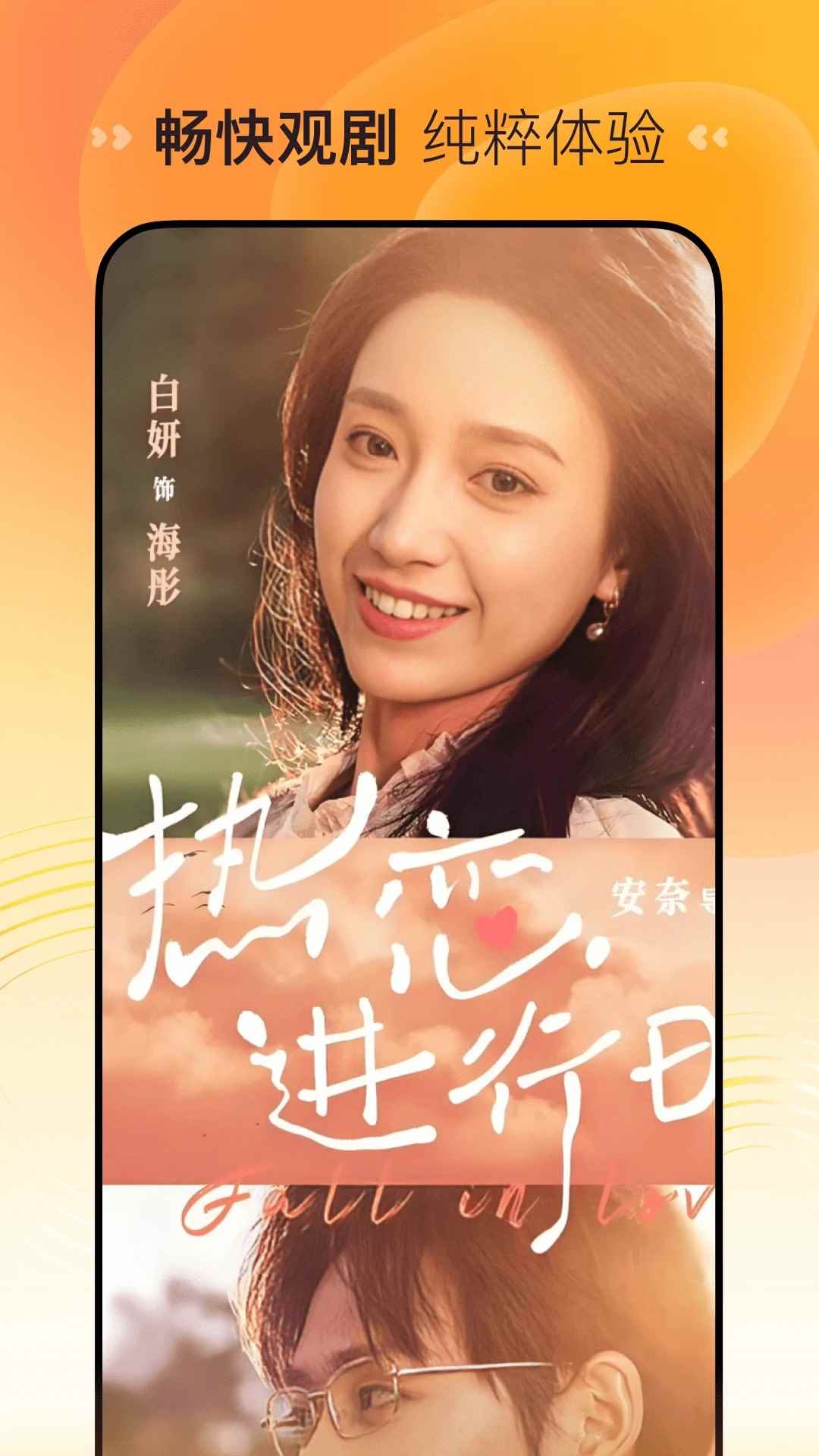 喜番免费短剧极速版图1