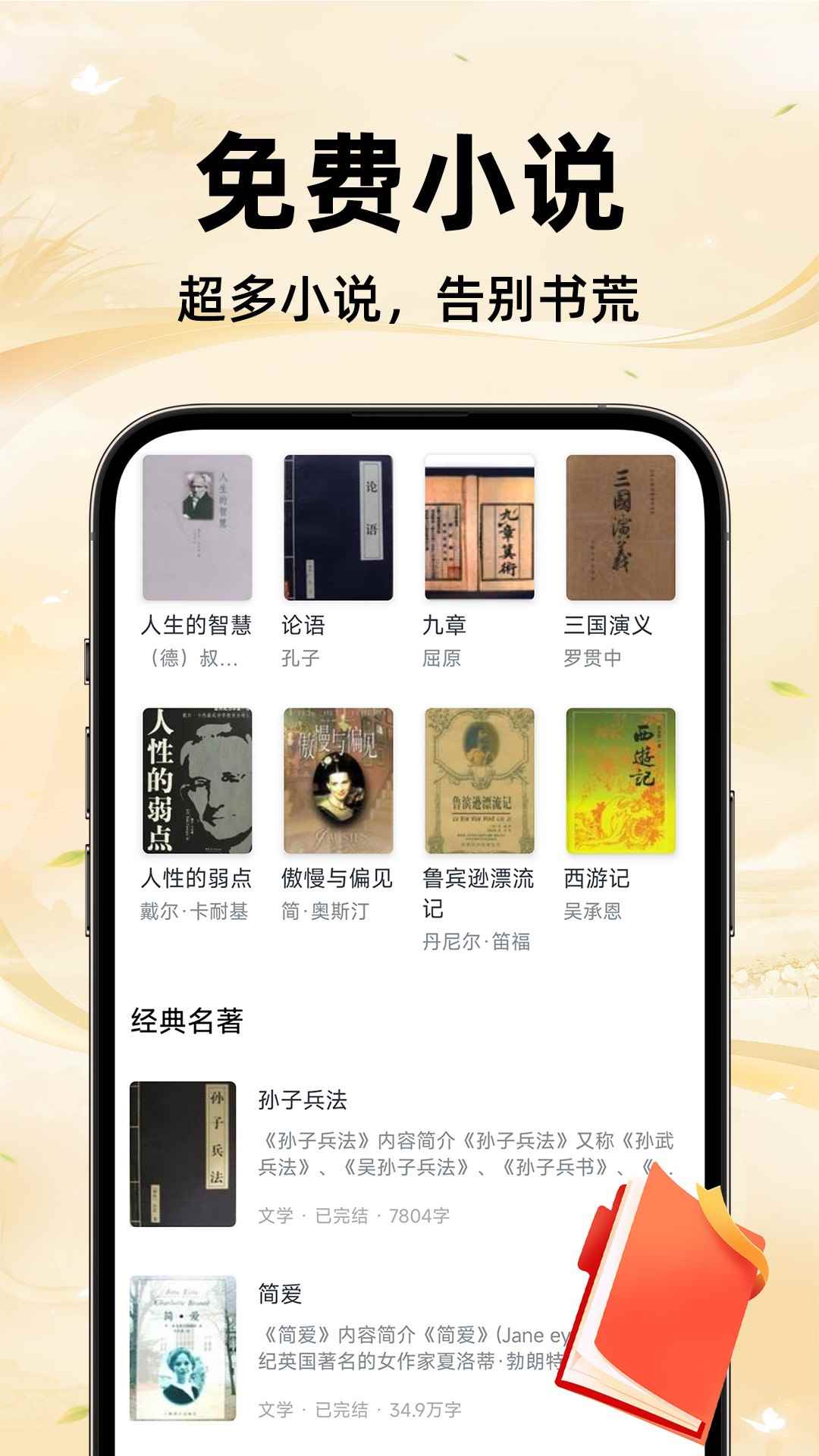 免费追小说全免费无广告图1