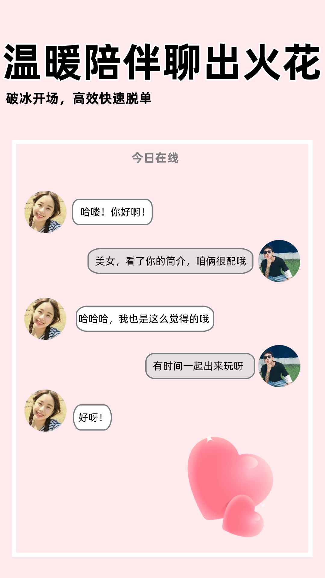 同城相亲征婚图2