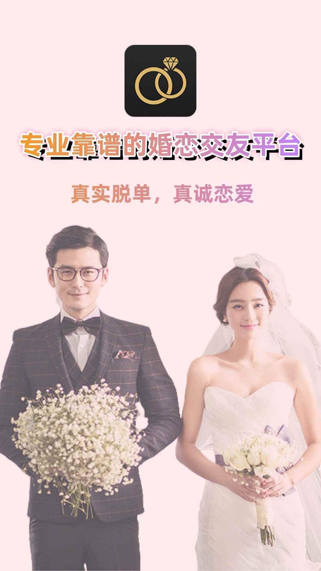 同城相亲征婚图1