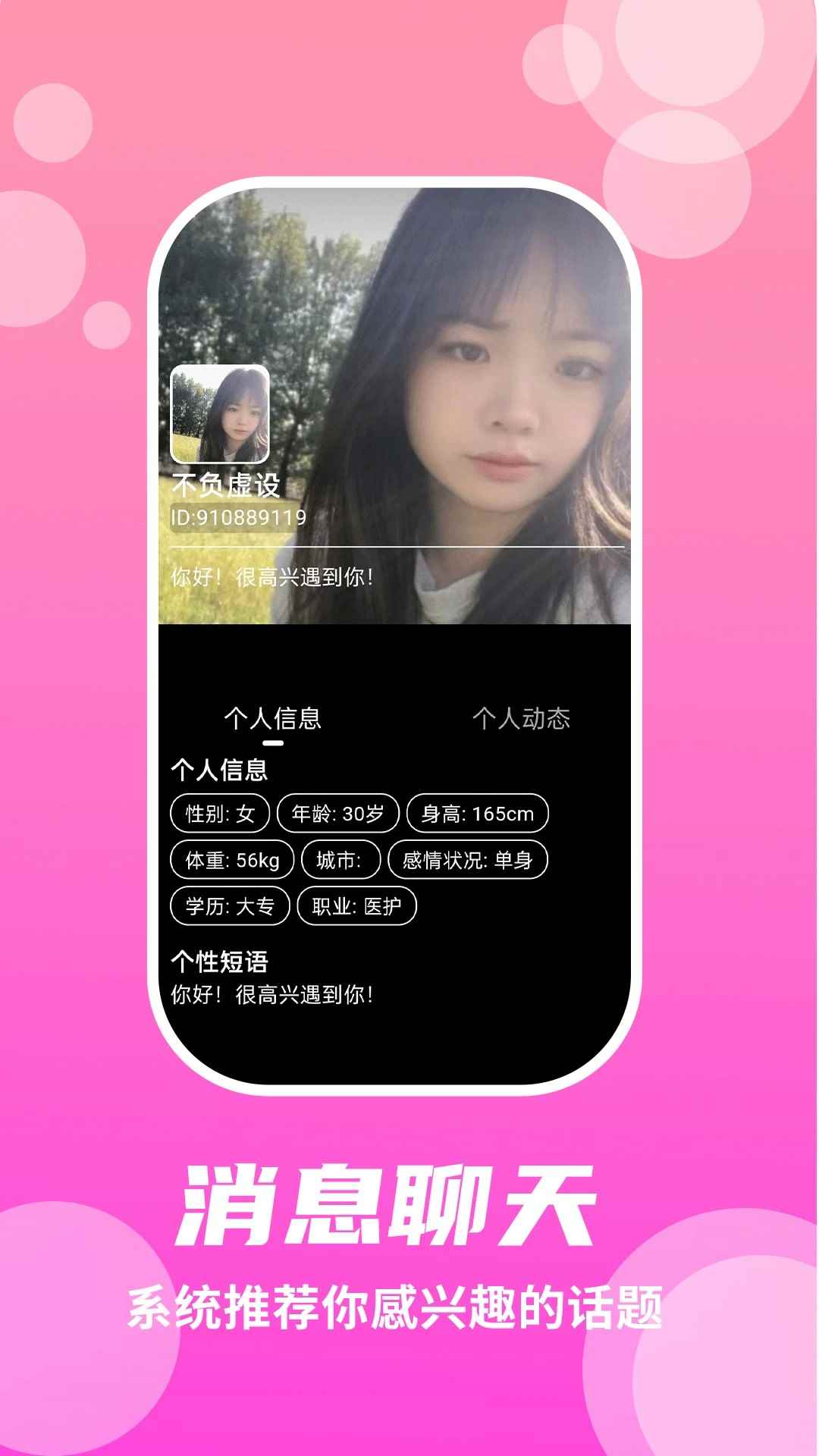 兔呼视频聊天app图1