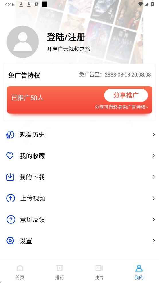 白云视频免费下载官方正版图2