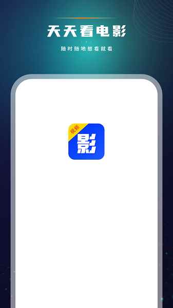 天天看电影图2