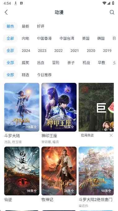 影视大全看看免费版图4