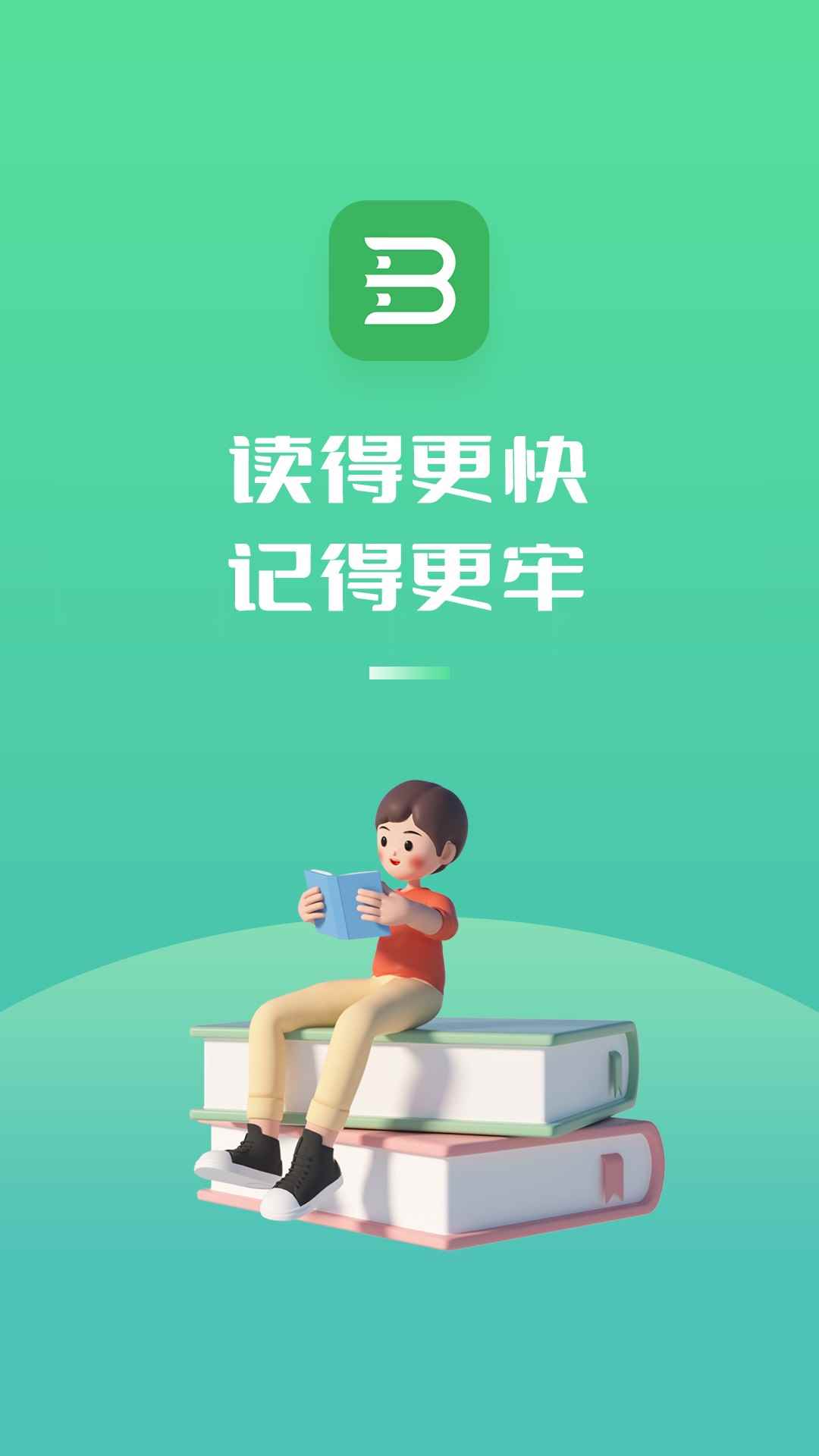 倍速阅读免费版图1