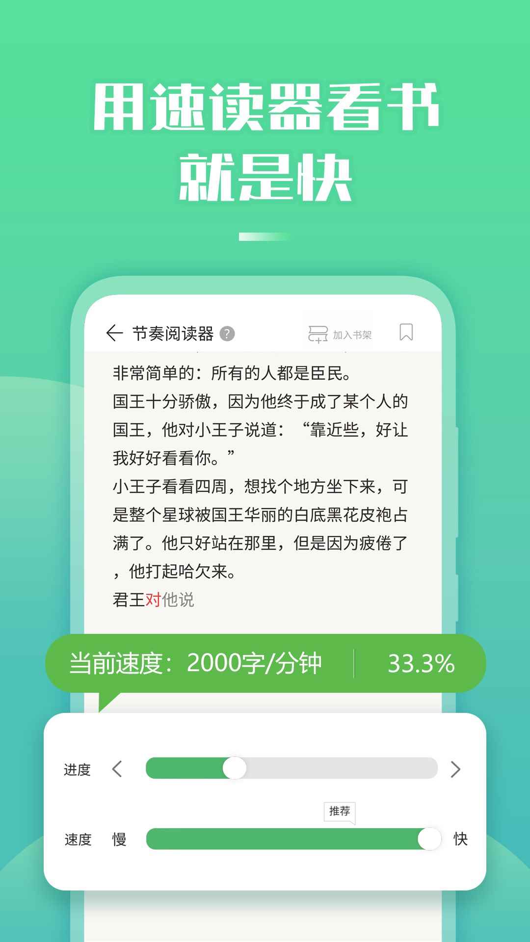 倍速阅读免费版图3