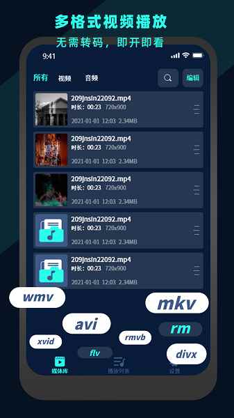 万能视频电影播放器图2