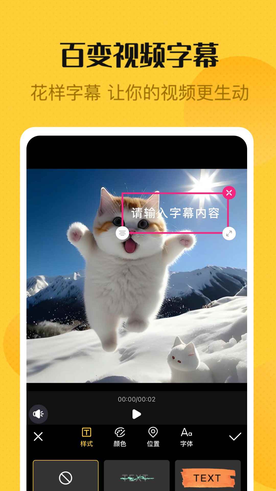 视频编辑精灵免费版图2