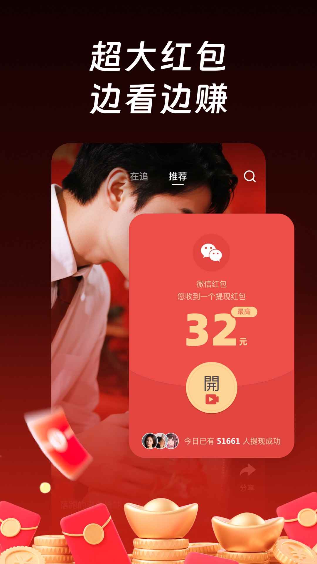 每日短剧赚钱极速版图2