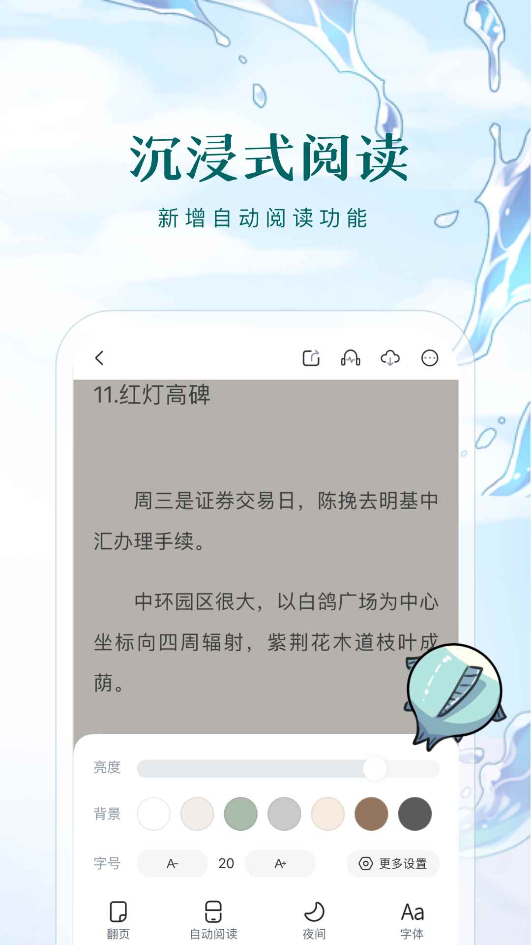 长佩阅读官网版图4