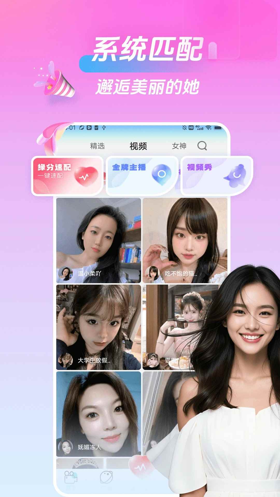 美桃花聊视频交友图2