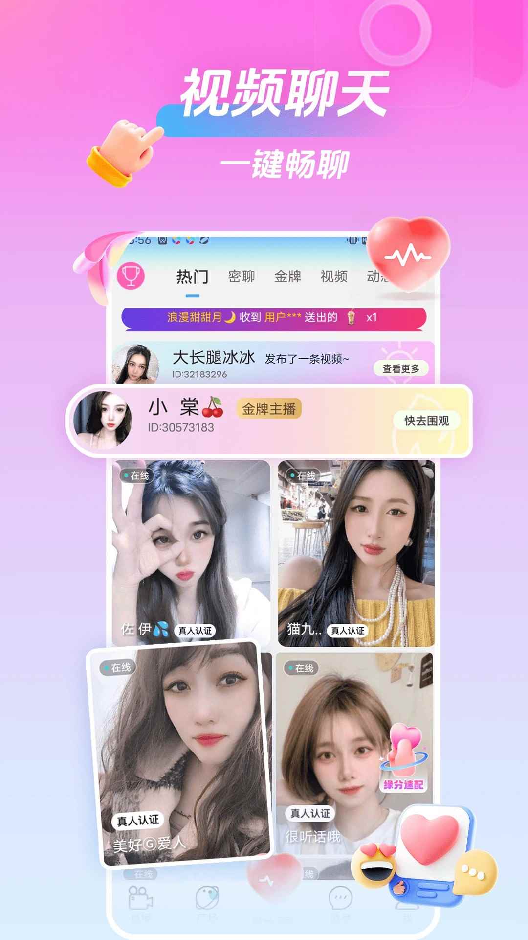 美桃花聊视频交友图1