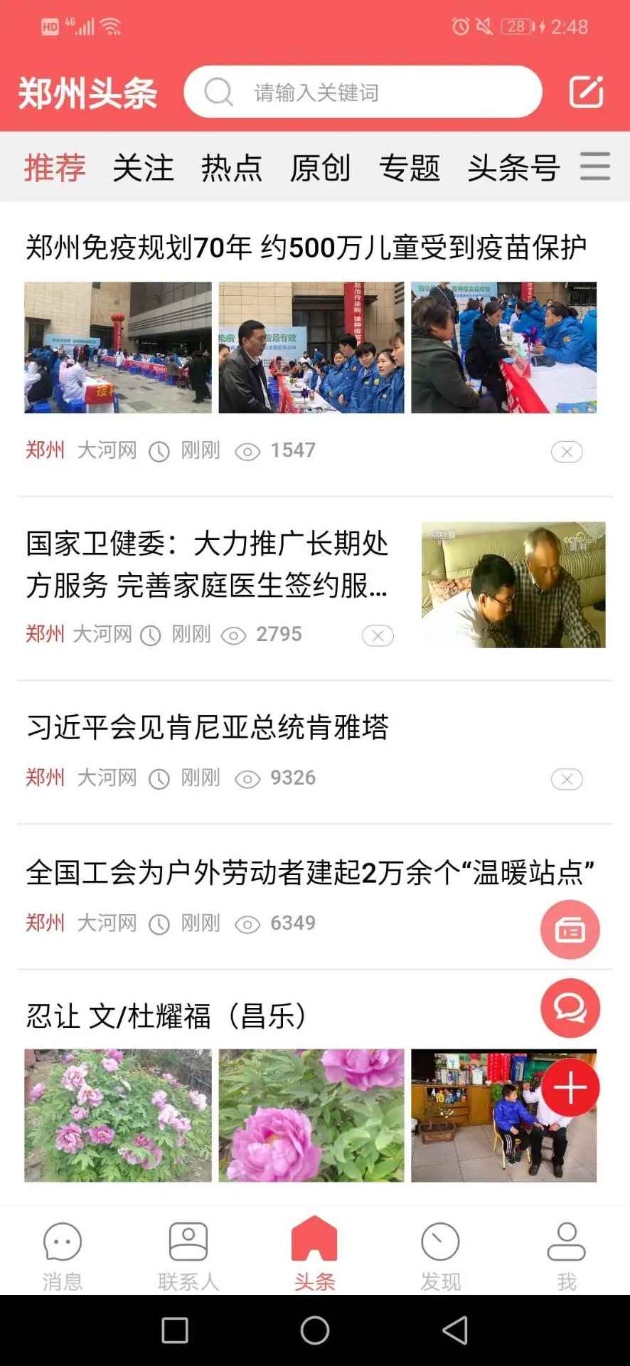 都市头条官网版图2