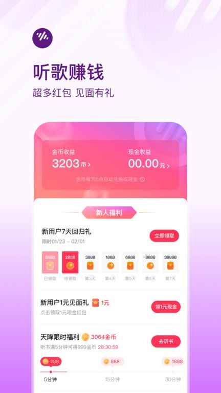 番茄畅听音乐版正版图4