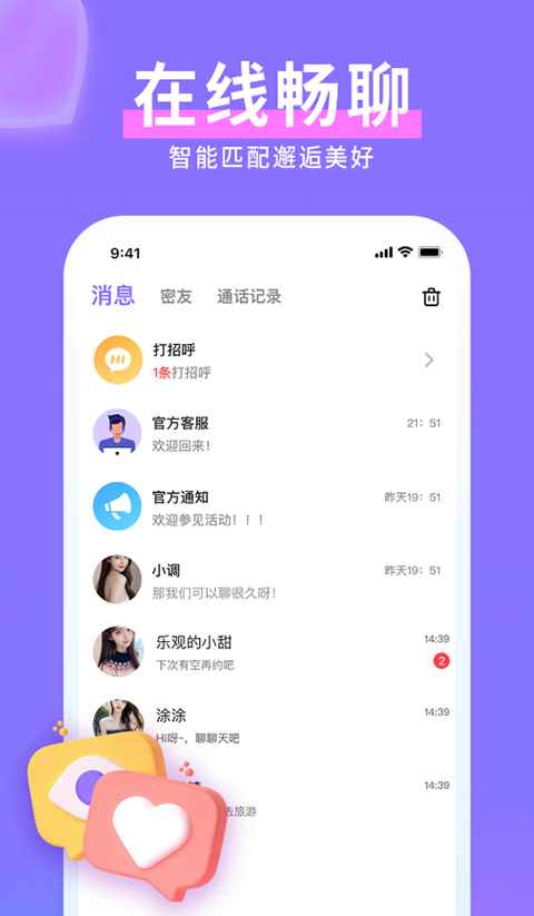 水聊app官网免费下载安装图1