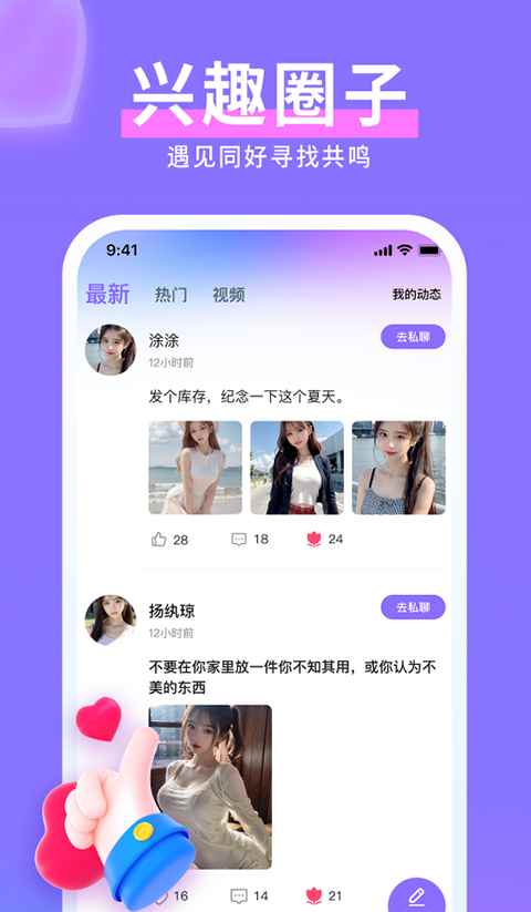 水聊app官网免费下载安装图2