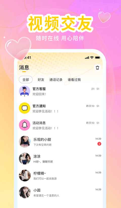 水聊app官网免费下载安装图4