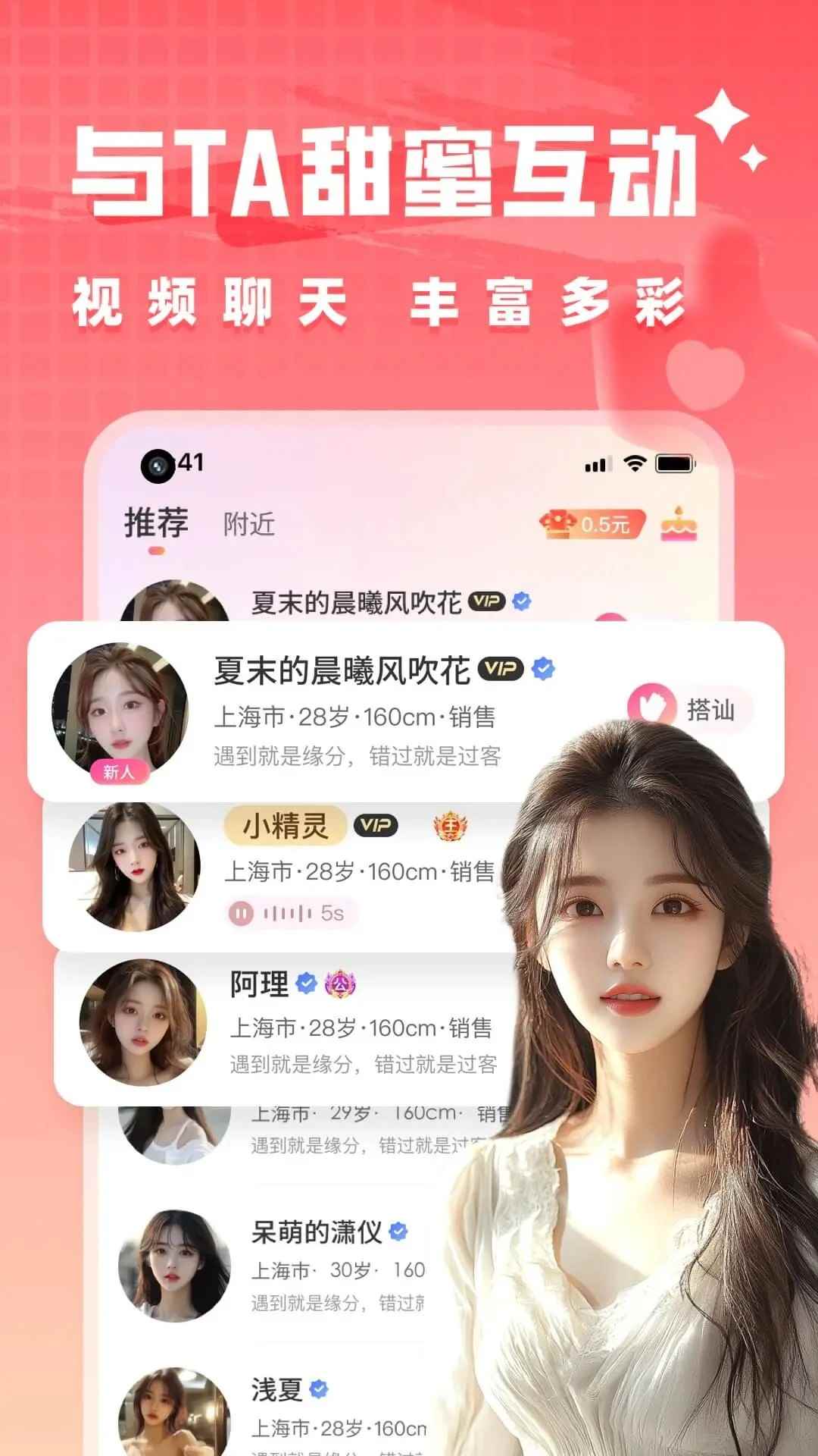 附近陌约会图1