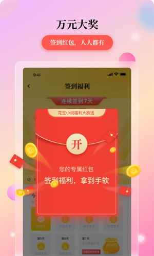 花生小说2025最新版图4