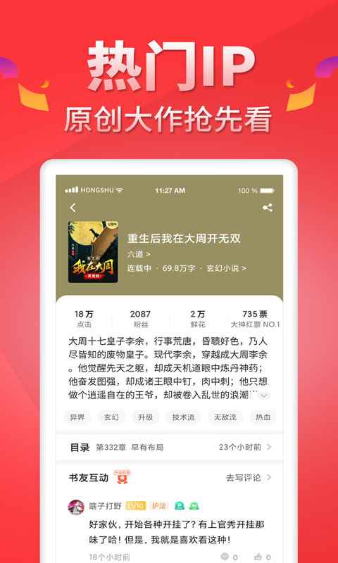 红薯阅读官方版图2