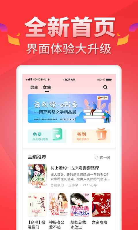 红薯阅读官方版图1