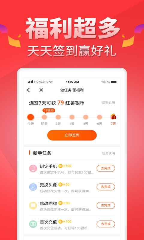 红薯阅读官方版图4