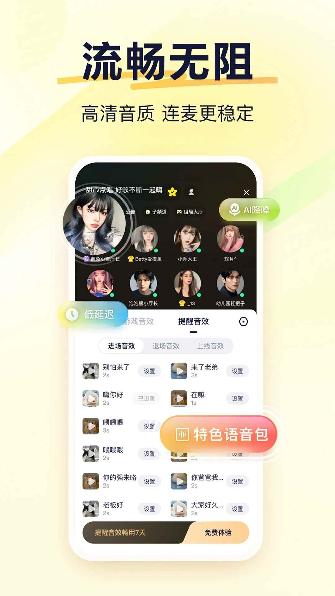 YY语音网页版图2