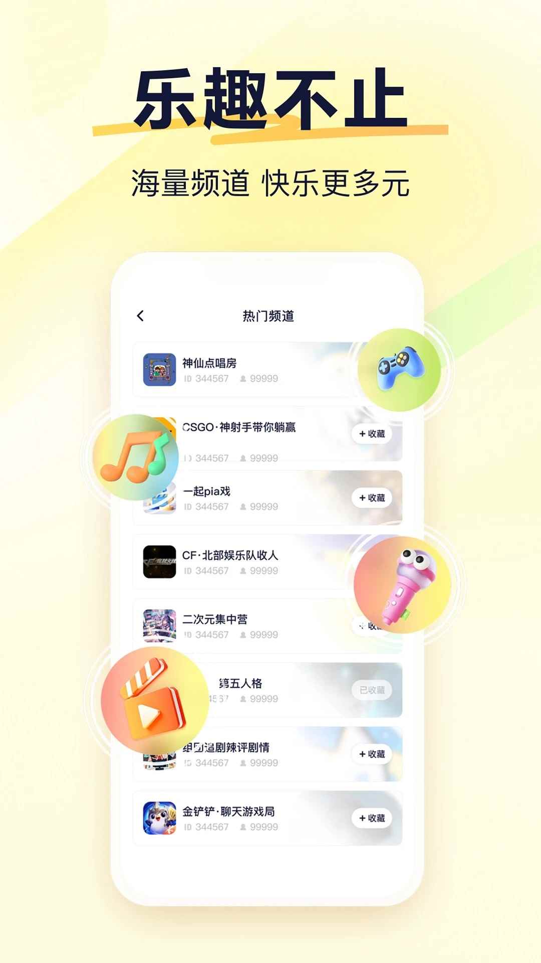 YY语音网页版图3