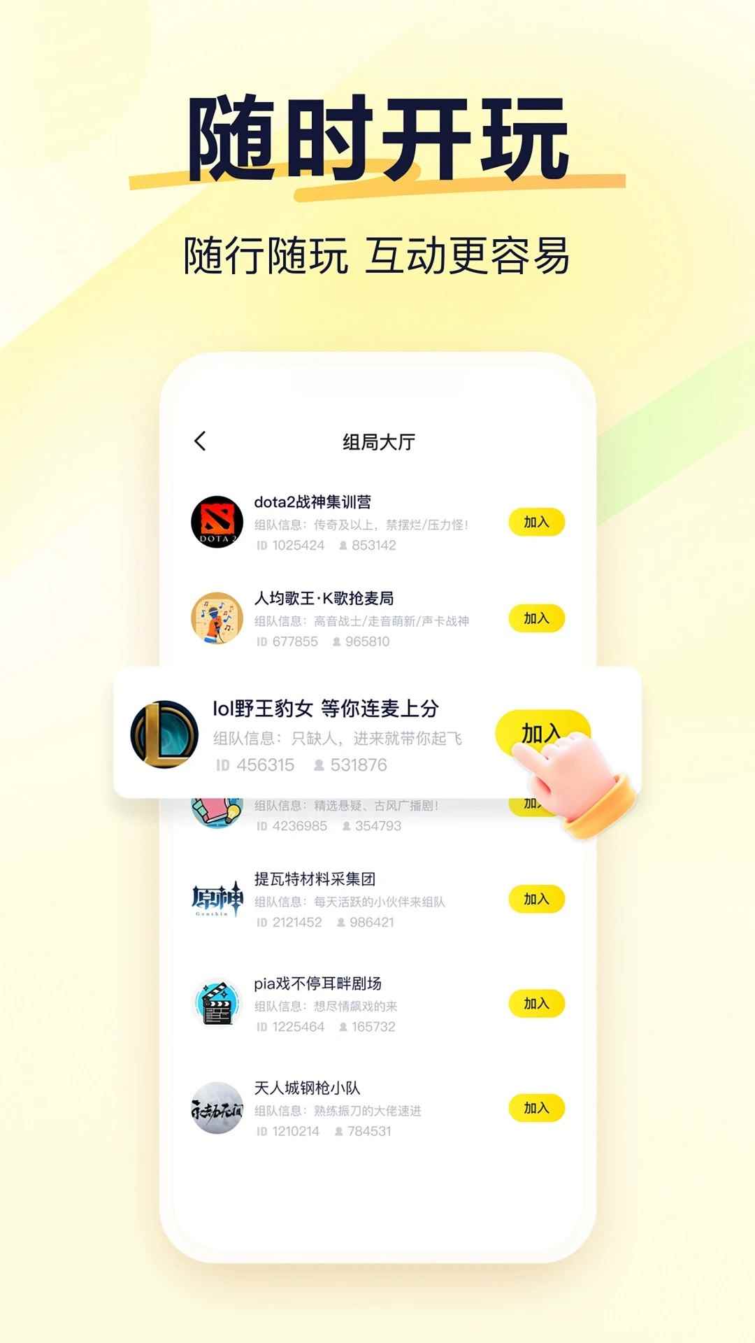 YY语音网页版图1