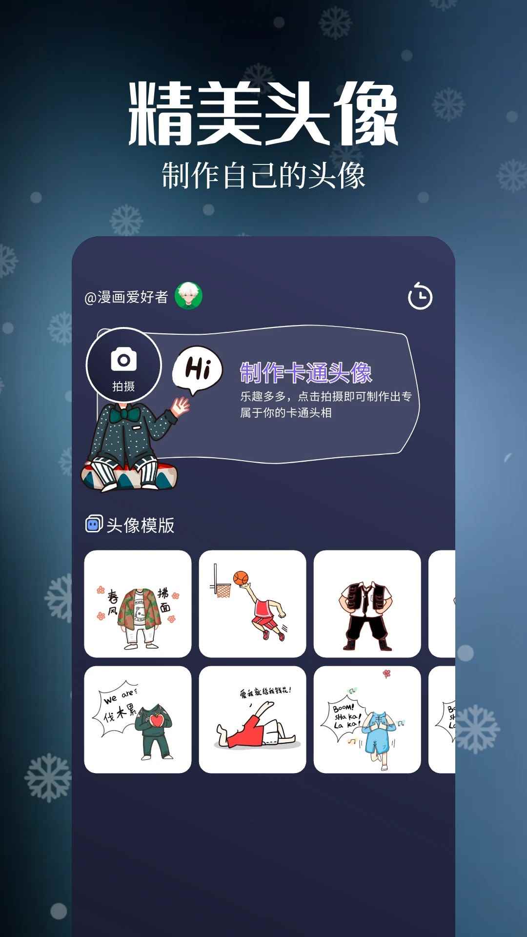 漫天玉漫画app下载官方版图4