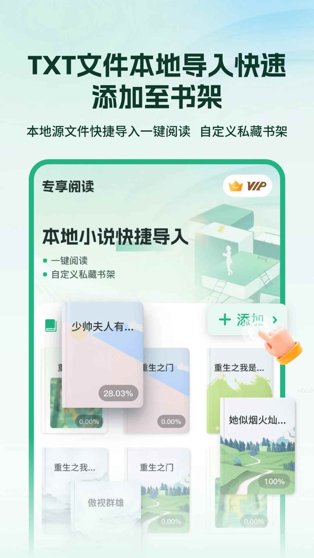 掌上小说阅读器免费版图3