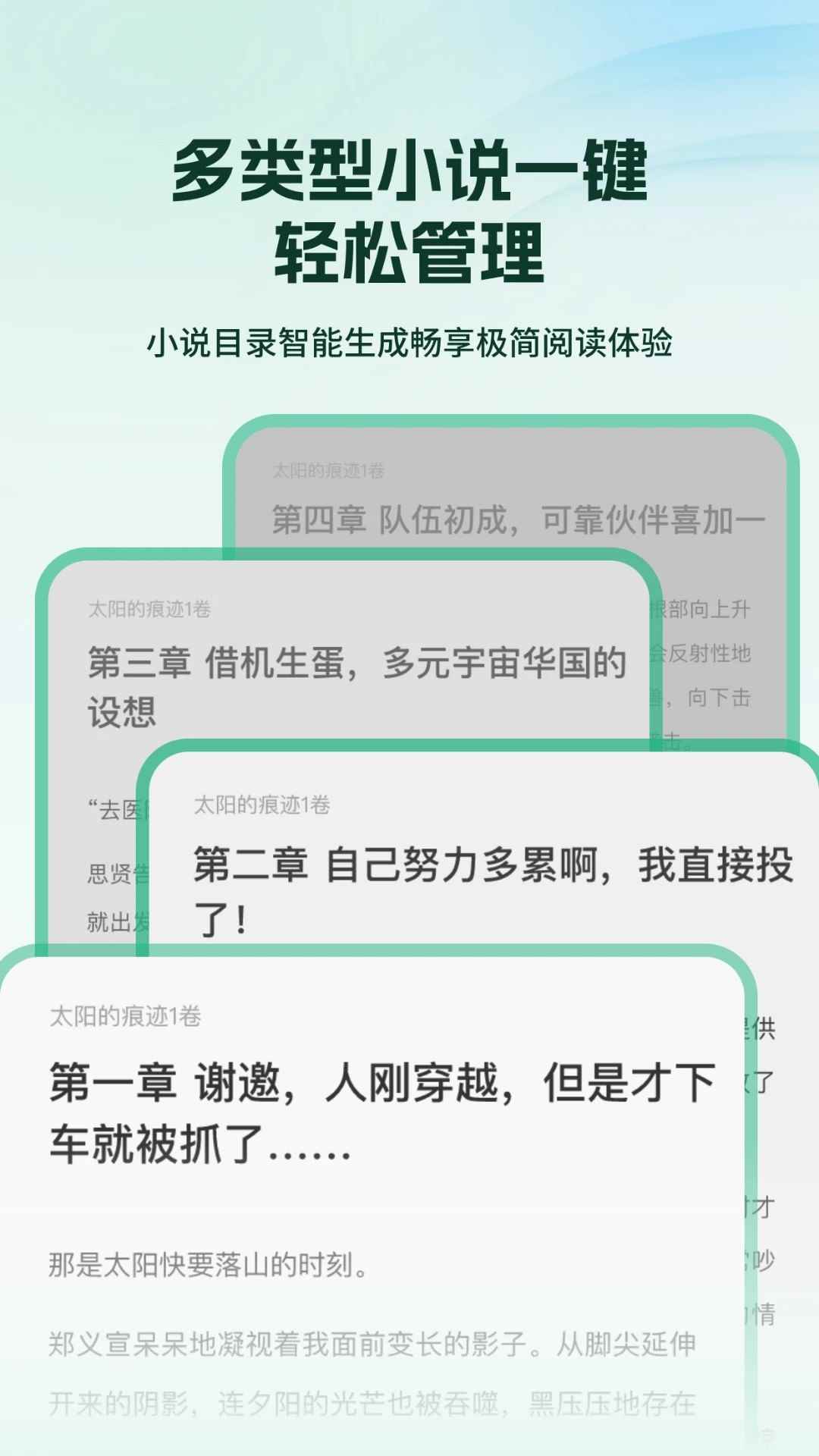 掌上小说阅读器免费版图1