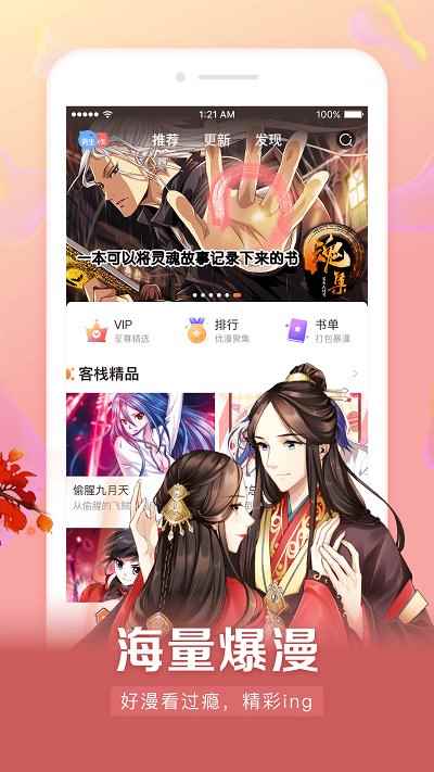 漫客栈HD最新版图2