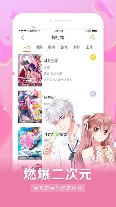 漫客栈HD最新版图1