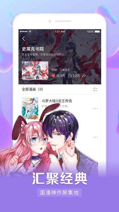 漫客栈HD最新版图4