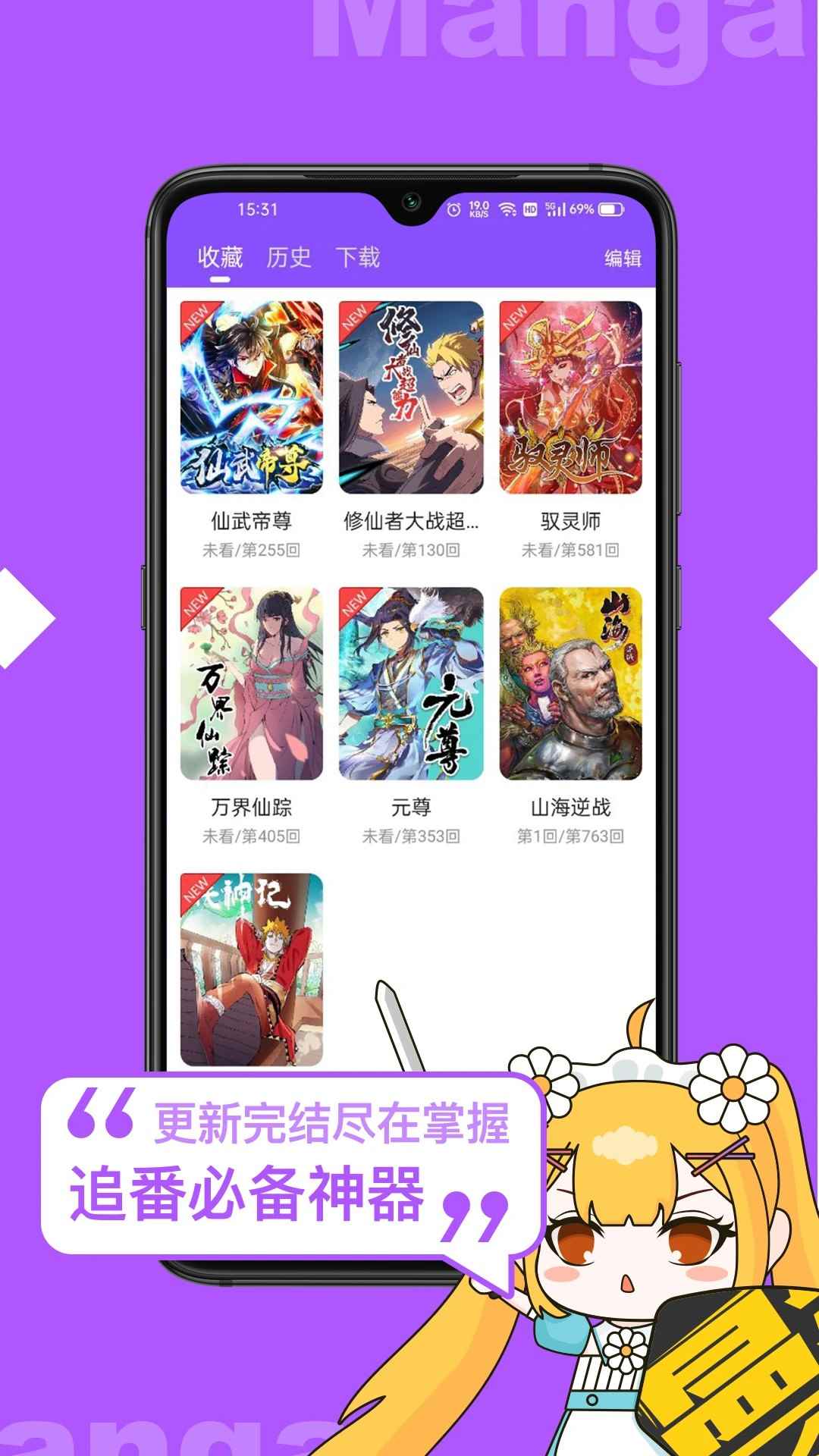 漫画人极速版免费下载入口图4