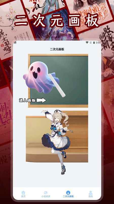 二次元小说阅读器图4