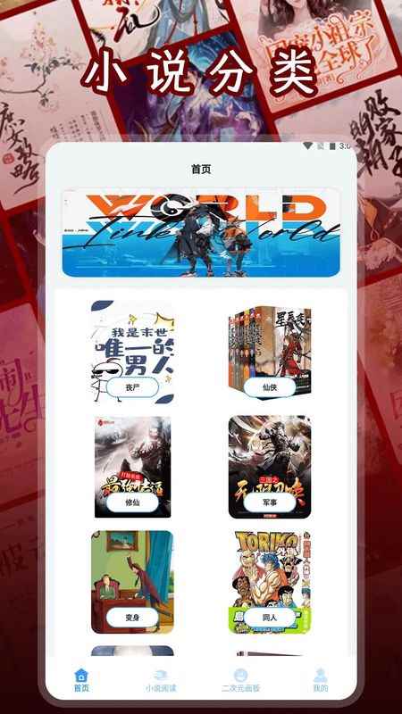 二次元小说阅读器图3